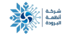 شركة أنظمة البرودة